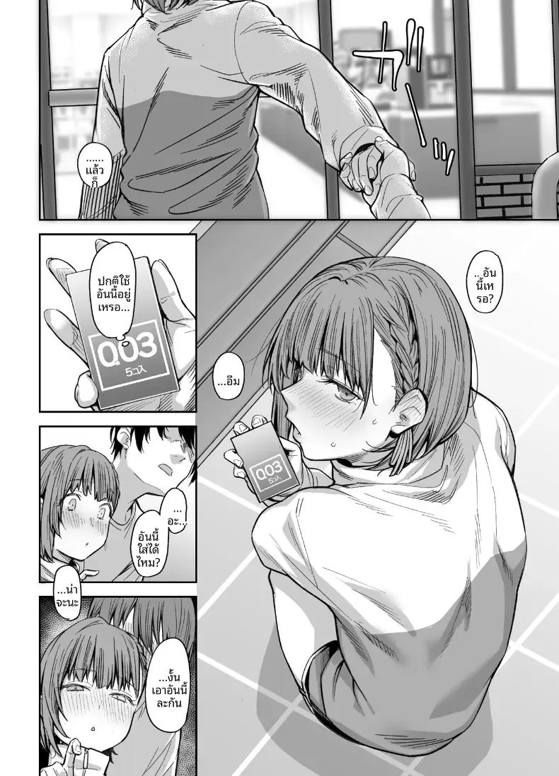 ขอไปเล่นเกมที่ห้องหน่อยนะ 3 ภาพ 33