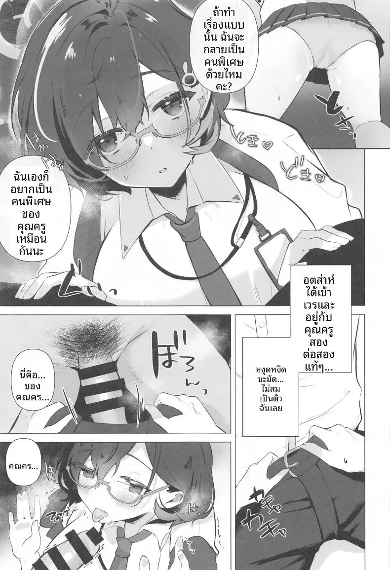 อยากจะเป็นคนพิเศษของคุณคณู ภาพ 3