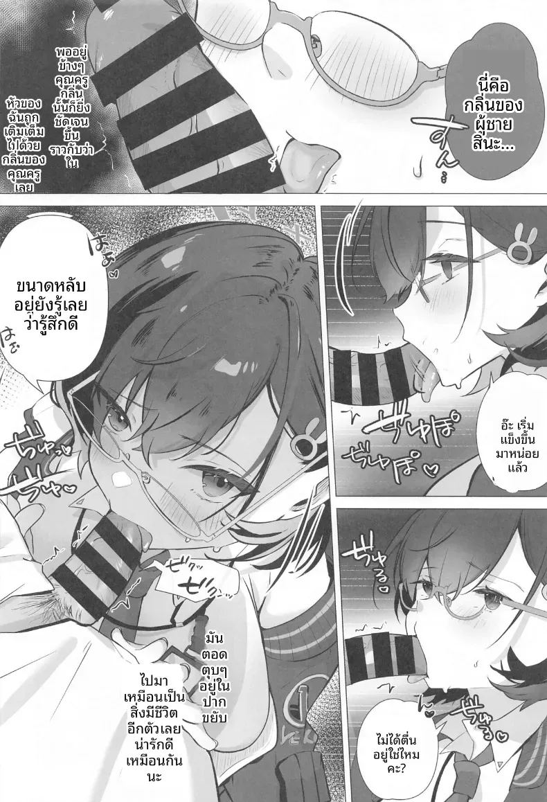 อยากจะเป็นคนพิเศษของคุณคณู ภาพ 4
