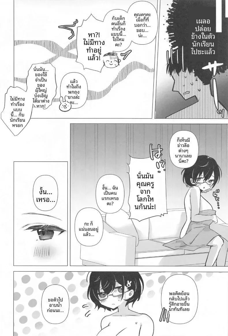 อยากจะเป็นคนพิเศษของคุณคณู ภาพ 24