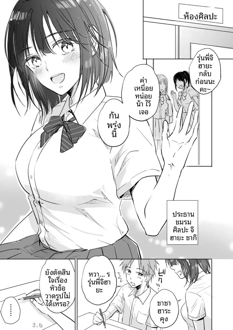 อยากจะทำกับรุ่นน้องที่เล็งไว้ ภาพ 2