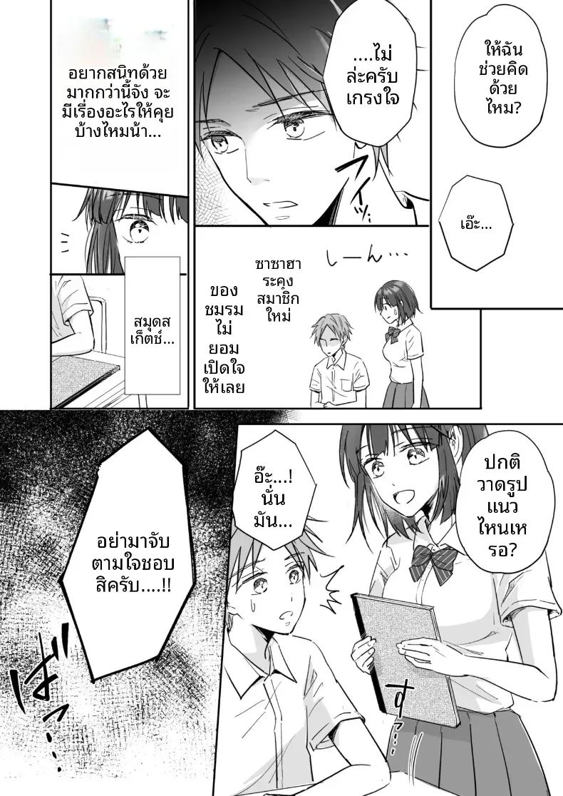 อยากจะทำกับรุ่นน้องที่เล็งไว้ ภาพ 3