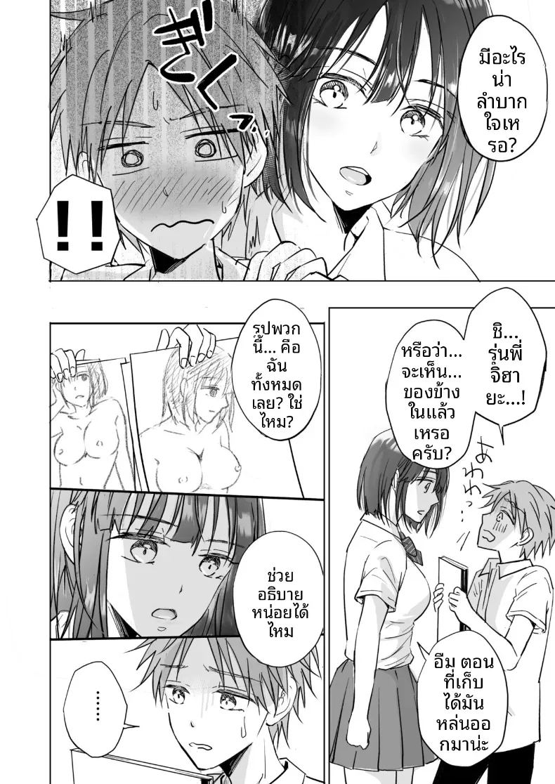 อยากจะทำกับรุ่นน้องที่เล็งไว้ ภาพ 7