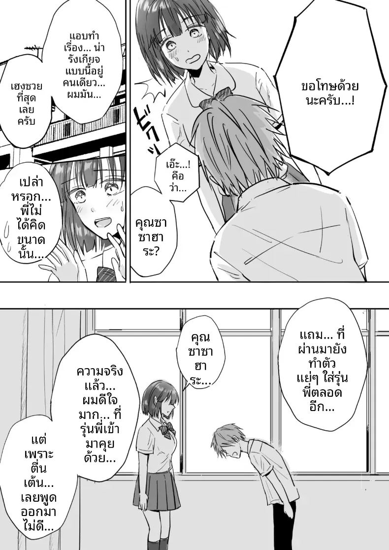 อยากจะทำกับรุ่นน้องที่เล็งไว้ ภาพ 8