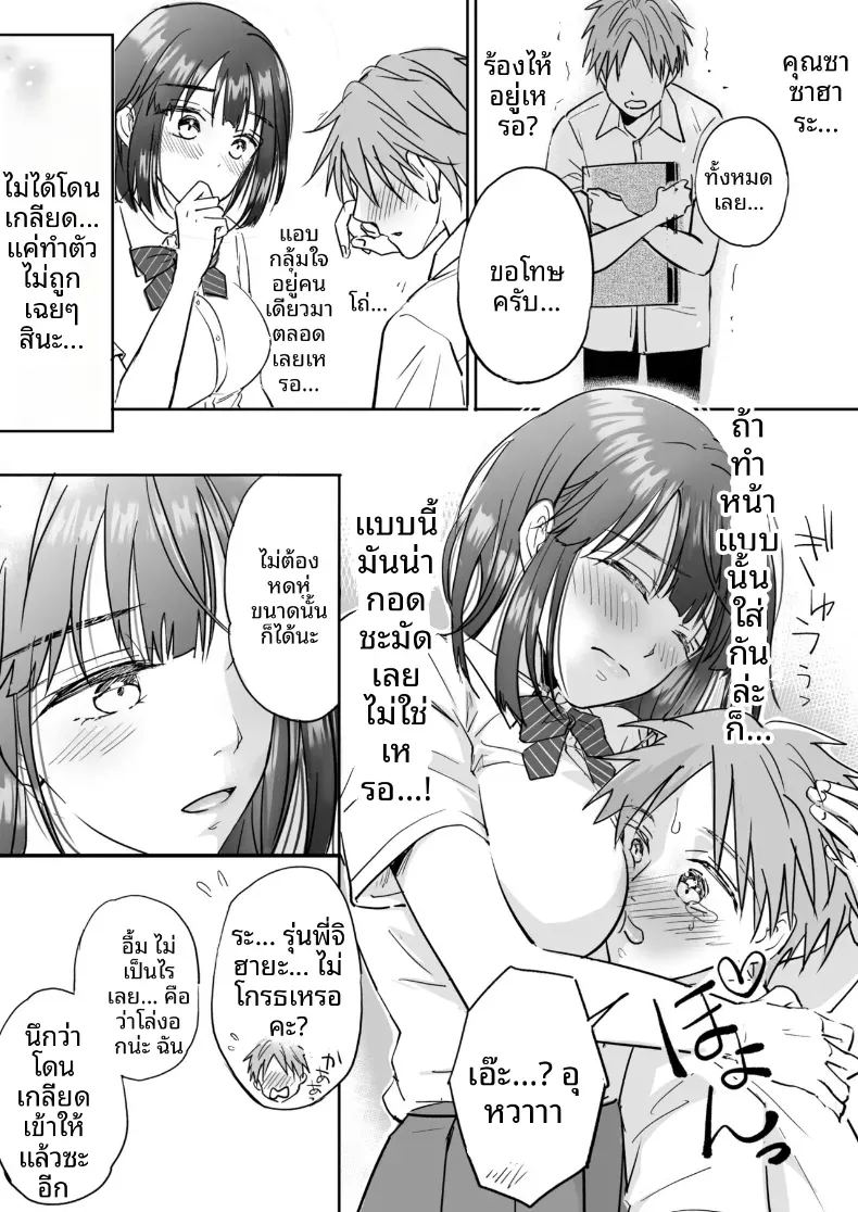 อยากจะทำกับรุ่นน้องที่เล็งไว้ ภาพ 9