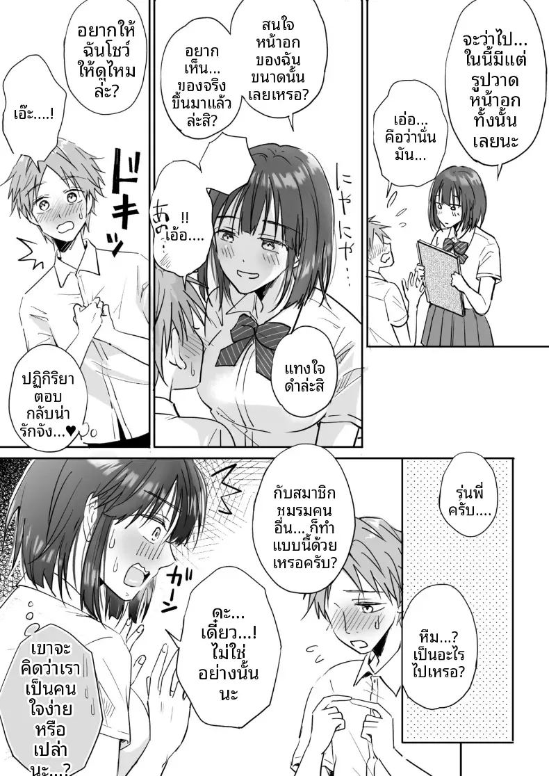 อยากจะทำกับรุ่นน้องที่เล็งไว้ ภาพ 10
