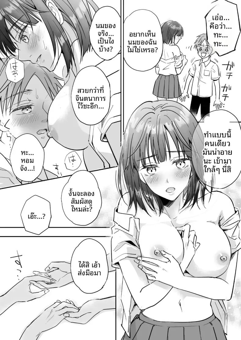 อยากจะทำกับรุ่นน้องที่เล็งไว้ ภาพ 12