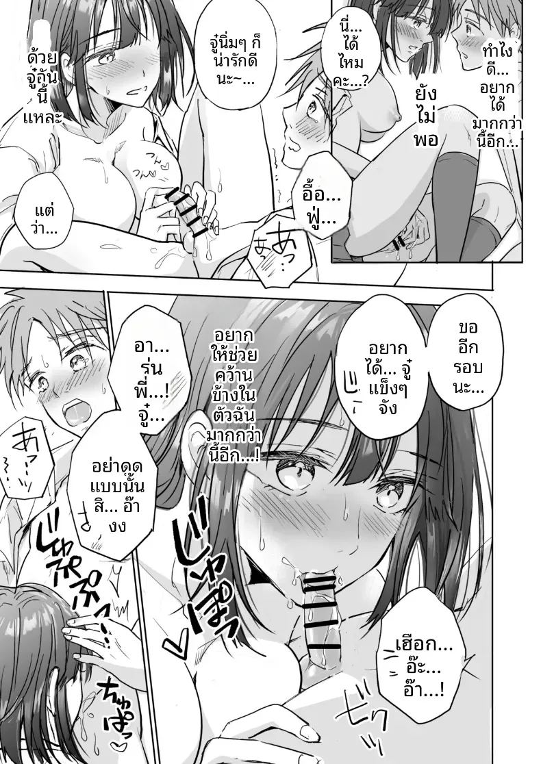 อยากจะทำกับรุ่นน้องที่เล็งไว้ ภาพ 29