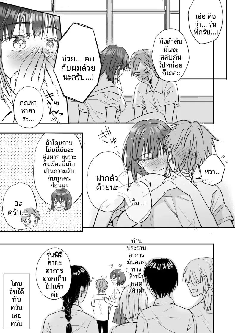 อยากจะทำกับรุ่นน้องที่เล็งไว้ ภาพ 36
