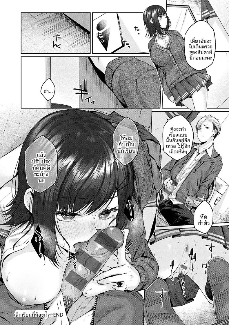 ห้องน้ำหลังเลิกเรียน ภาพ 25