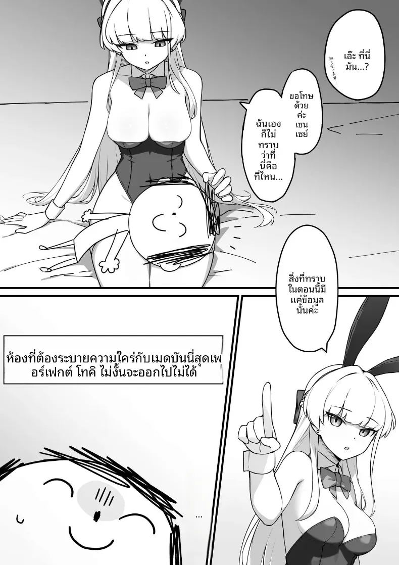 ทำกับบันนี่โทคิเยอะๆเลยนะ ภาพ 2
