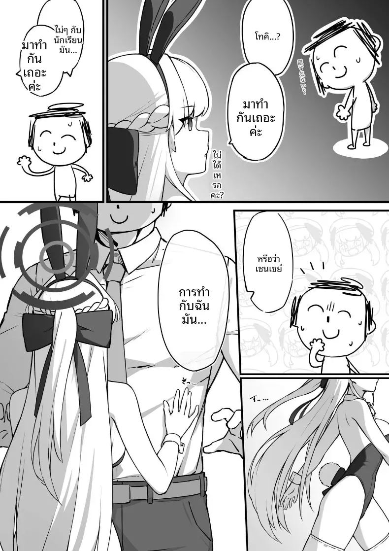 ทำกับบันนี่โทคิเยอะๆเลยนะ ภาพ 3