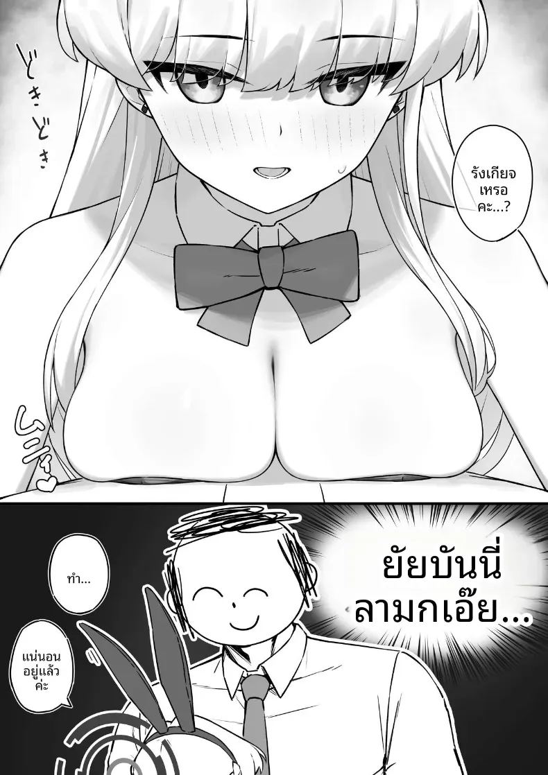 ทำกับบันนี่โทคิเยอะๆเลยนะ ภาพ 4