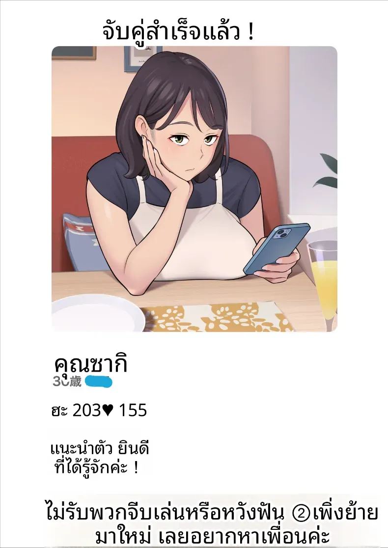 ประสบการณ์เเอปจับคู่ ภาพ 1