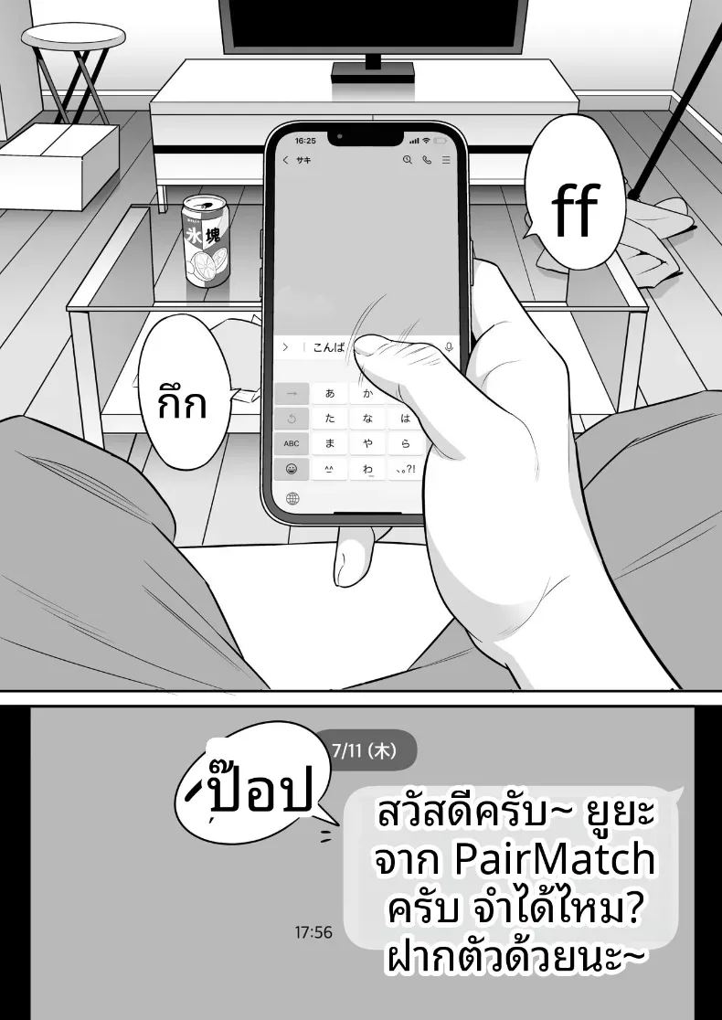 ประสบการณ์เเอปจับคู่ ภาพ 2