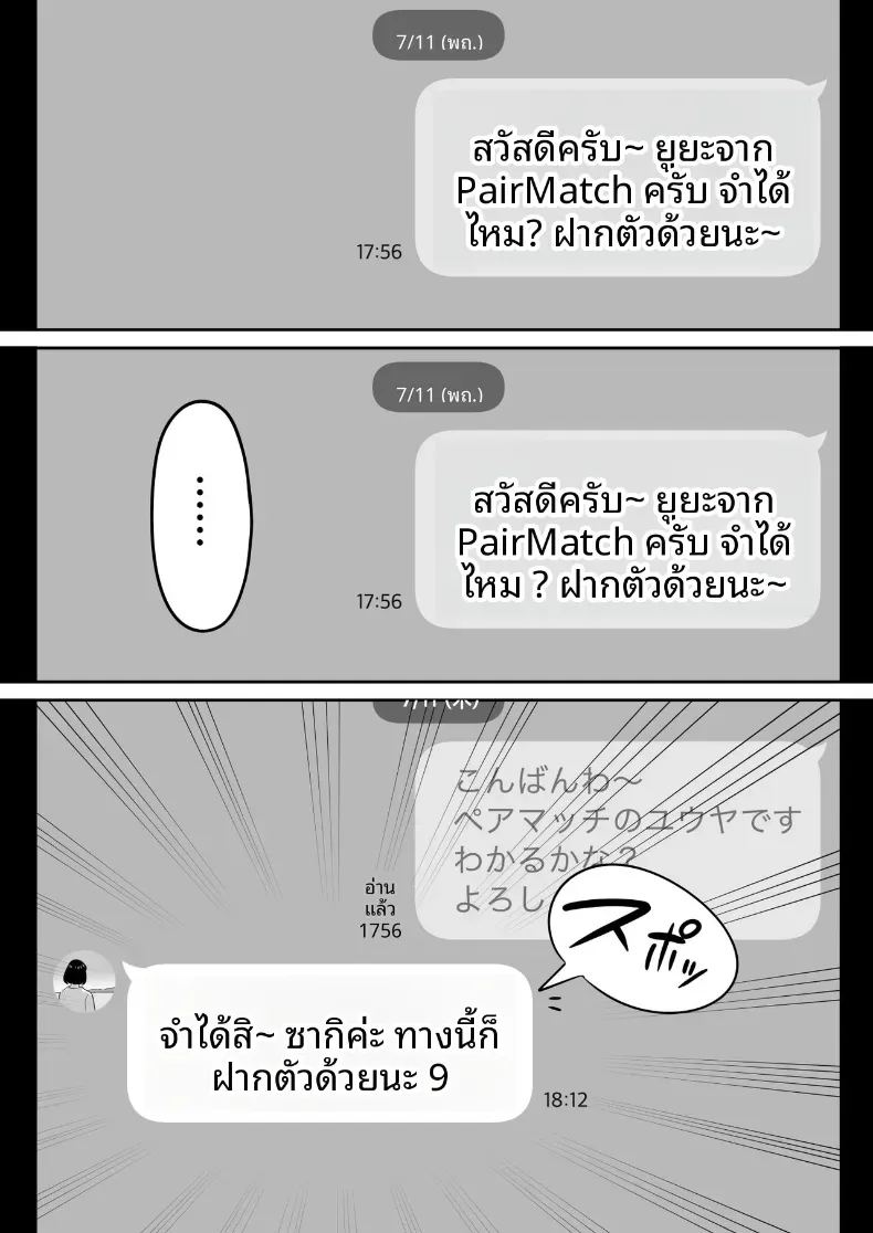 ประสบการณ์เเอปจับคู่ ภาพ 3