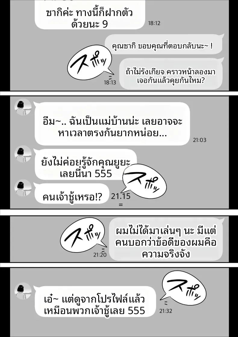 ประสบการณ์เเอปจับคู่ ภาพ 4
