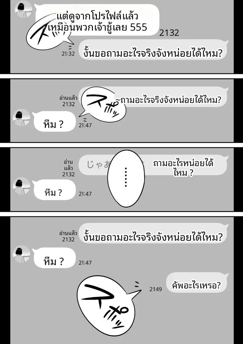ประสบการณ์เเอปจับคู่ ภาพ 5