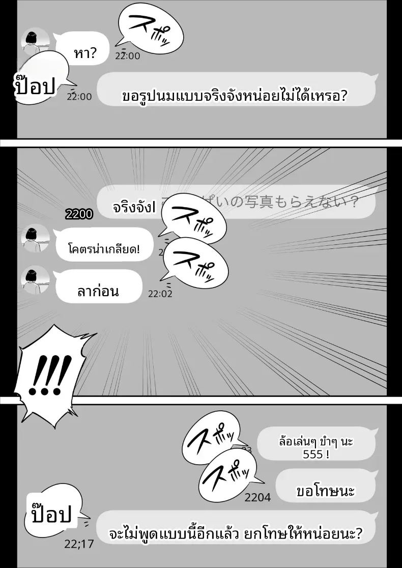 ประสบการณ์เเอปจับคู่ ภาพ 6