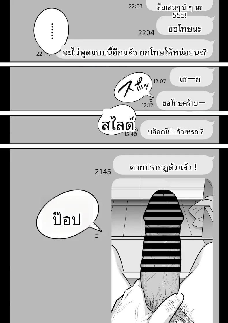 ประสบการณ์เเอปจับคู่ ภาพ 7