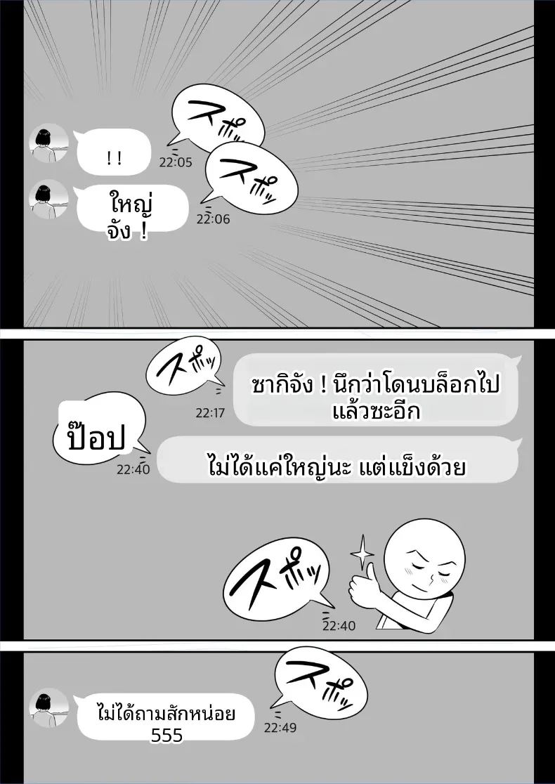 ประสบการณ์เเอปจับคู่ ภาพ 8