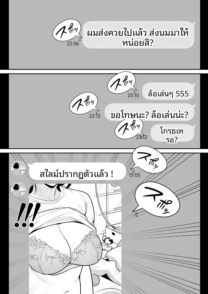 ประสบการณ์เเอปจับคู่ ภาพ 9