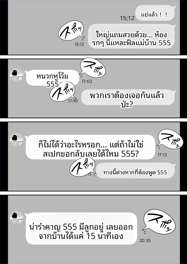 ประสบการณ์เเอปจับคู่ ภาพ 10