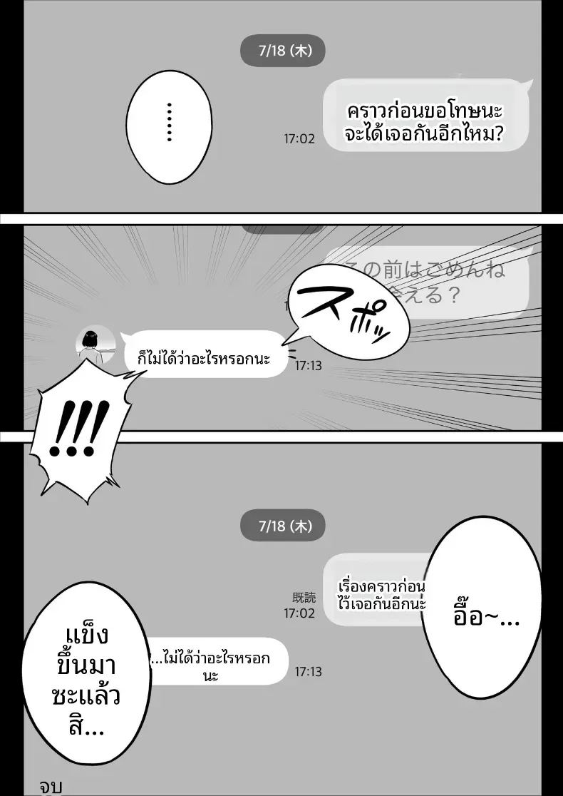 ประสบการณ์เเอปจับคู่ ภาพ 40