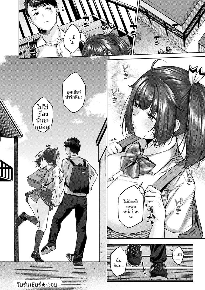 เชียร์ให้กับนาย ภาพ 25