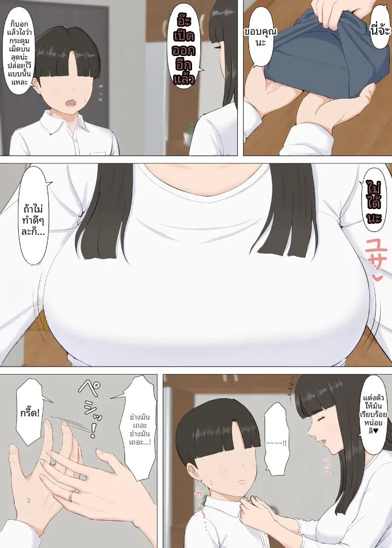 คาซึคุงกับหม่าม๊า ภาพ 2