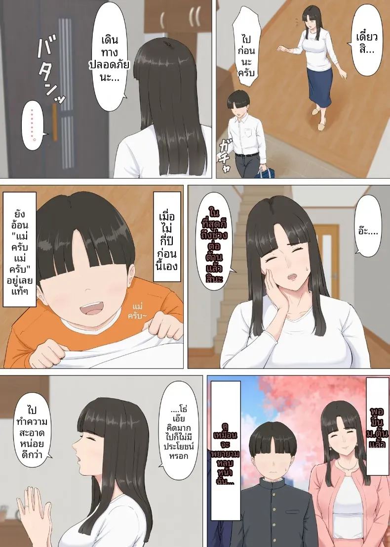 คาซึคุงกับหม่าม๊า ภาพ 3