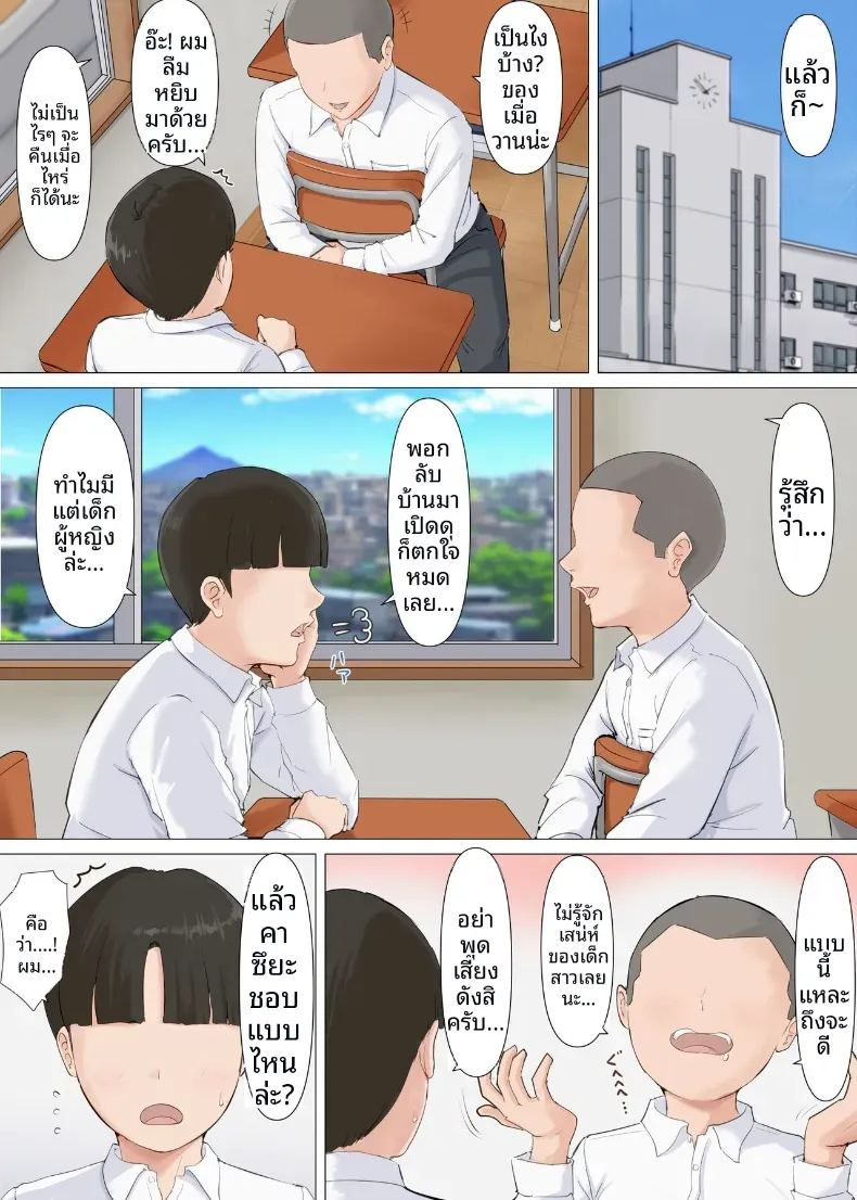 คาซึคุงกับหม่าม๊า ภาพ 7