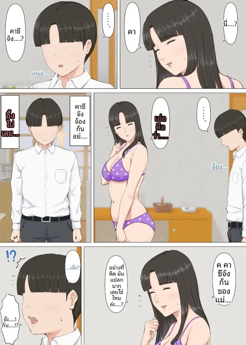 คาซึคุงกับหม่าม๊า ภาพ 12