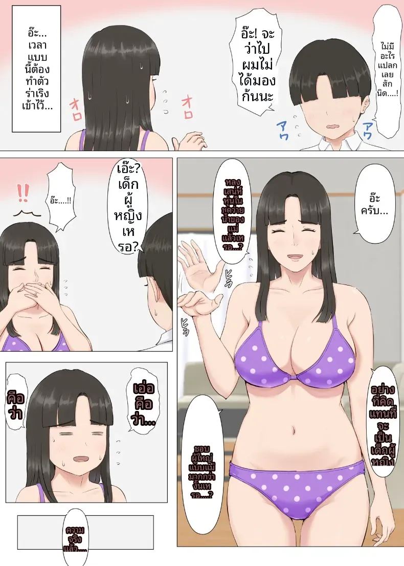 คาซึคุงกับหม่าม๊า ภาพ 13