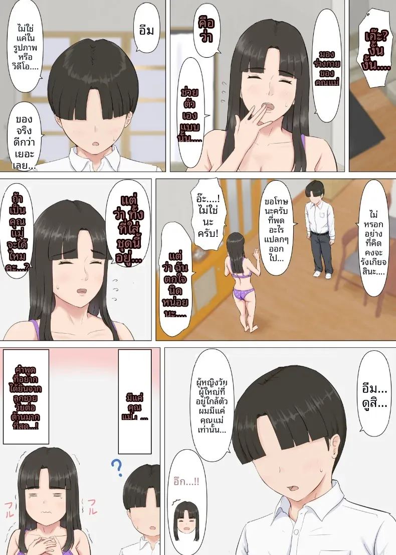 คาซึคุงกับหม่าม๊า ภาพ 15