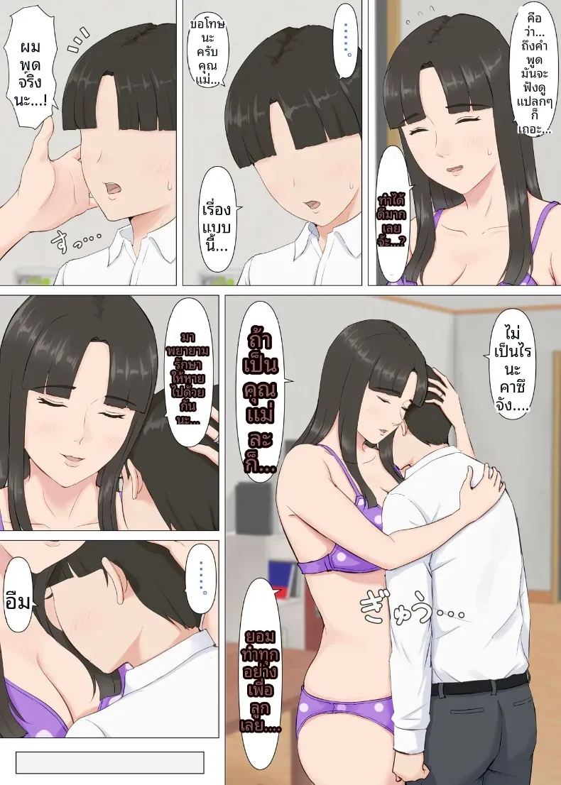 คาซึคุงกับหม่าม๊า ภาพ 21