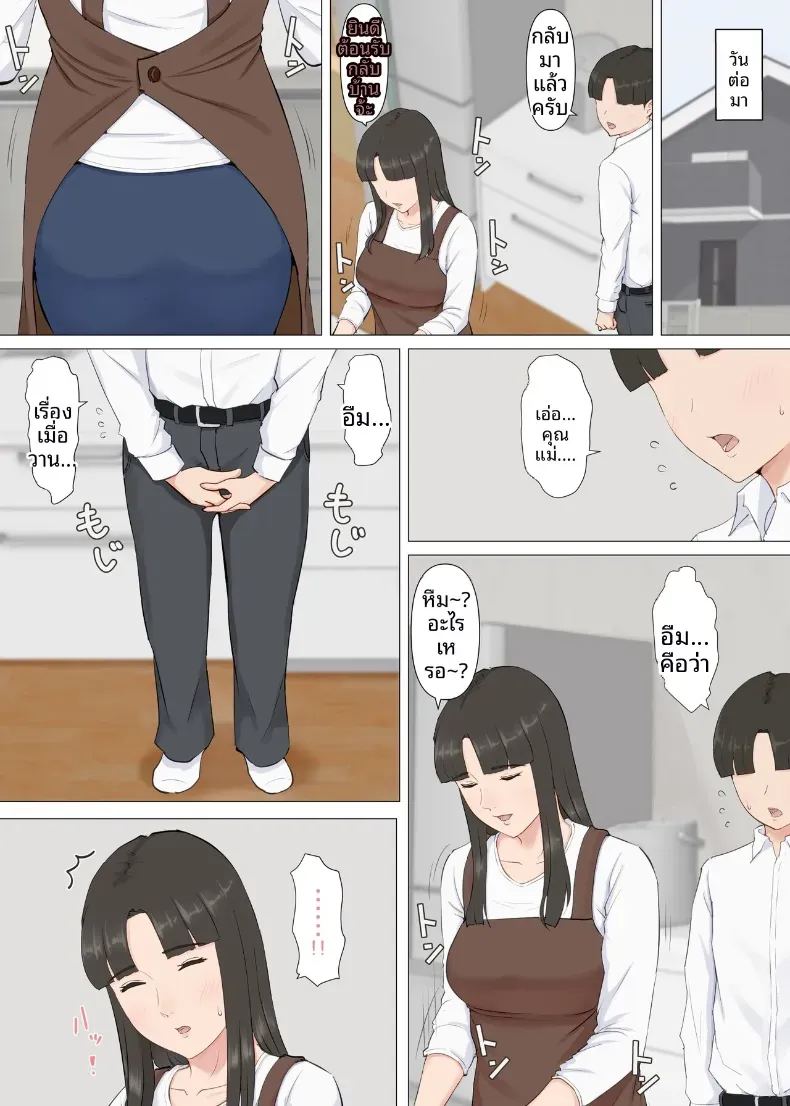 คาซึคุงกับหม่าม๊า ภาพ 22