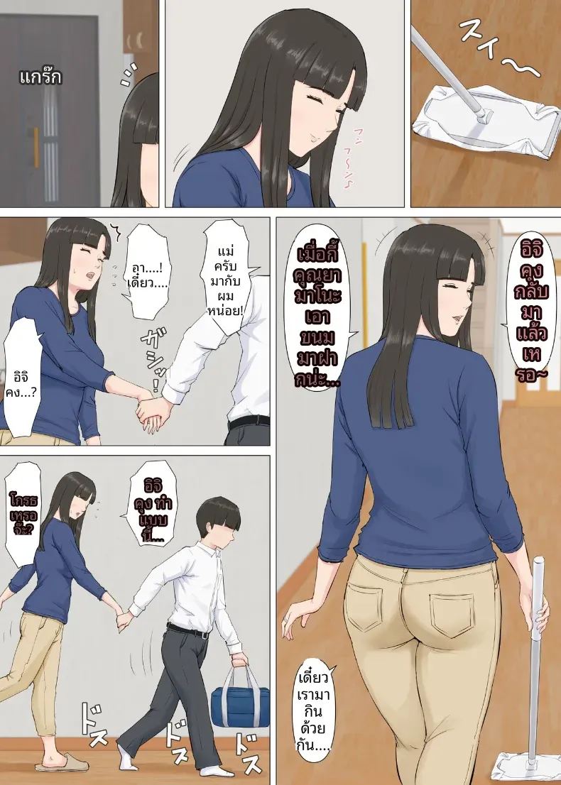 คาซึคุงกับหม่าม๊า ภาพ 32