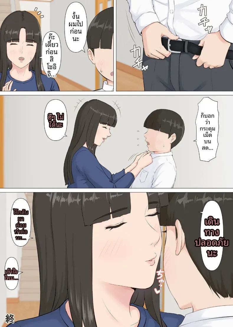 คาซึคุงกับหม่าม๊า ภาพ 73