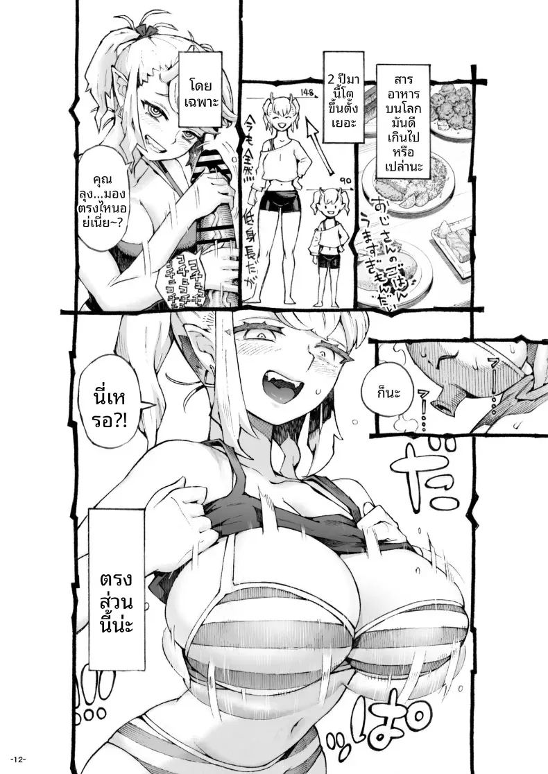 การเจริญเติบโตของเธอ ภาพ 8