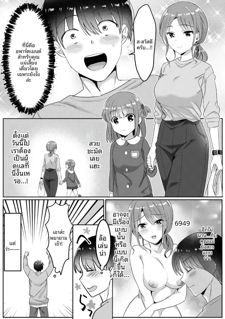 บ้านคุณเเม่เลี้ยงเดี่ยว 1 ภาพ 2