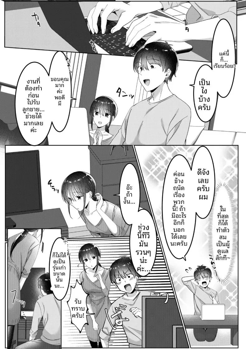 บ้านคุณเเม่เลี้ยงเดี่ยว 2 ภาพ 3