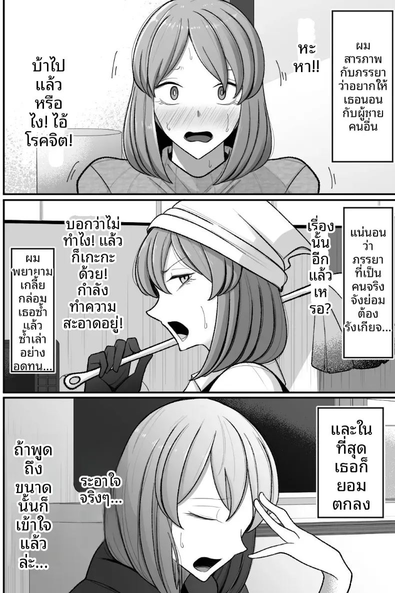 ขอให้ภรรยาของฉันทำกับชายคนอื่น ภาพ 2
