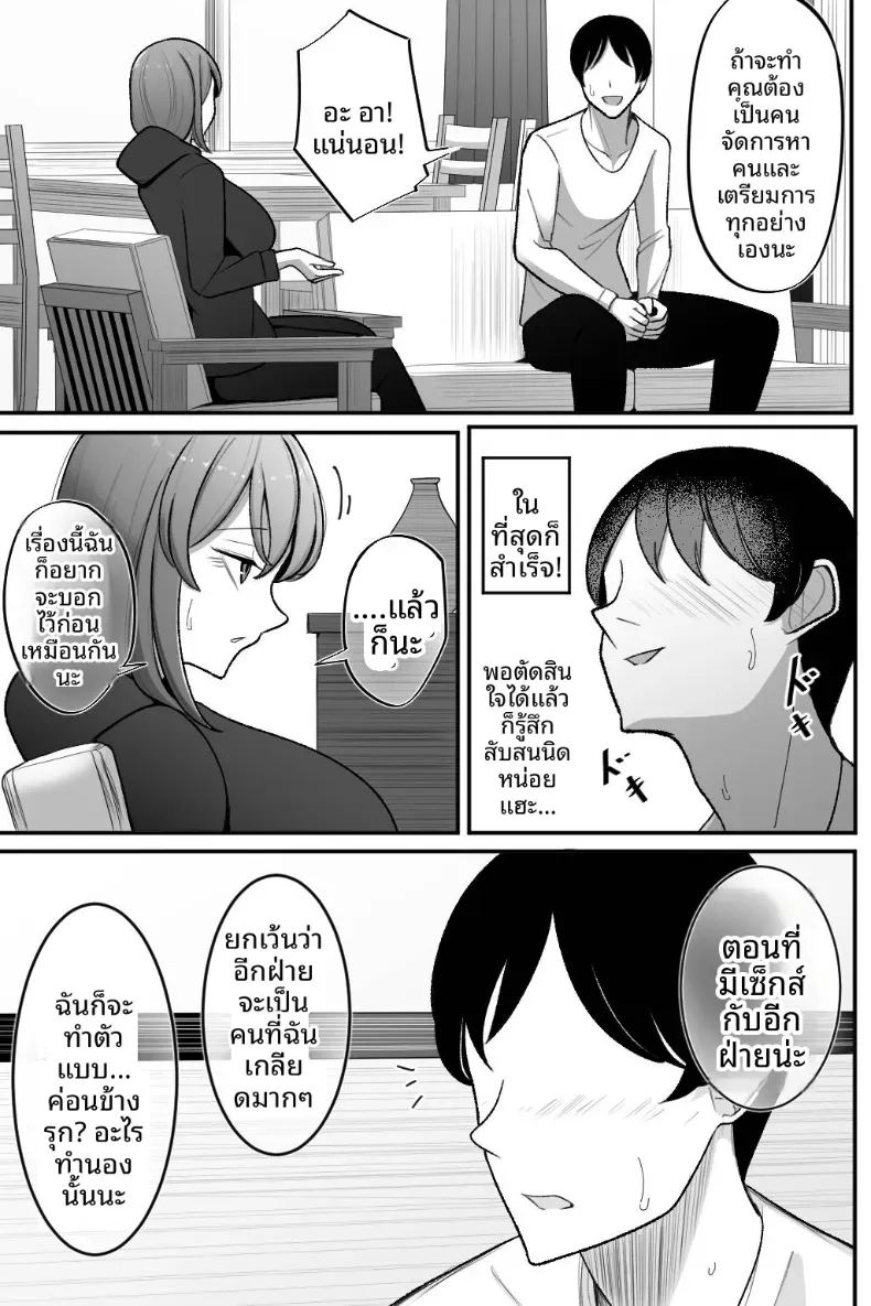 ขอให้ภรรยาของฉันทำกับชายคนอื่น ภาพ 3