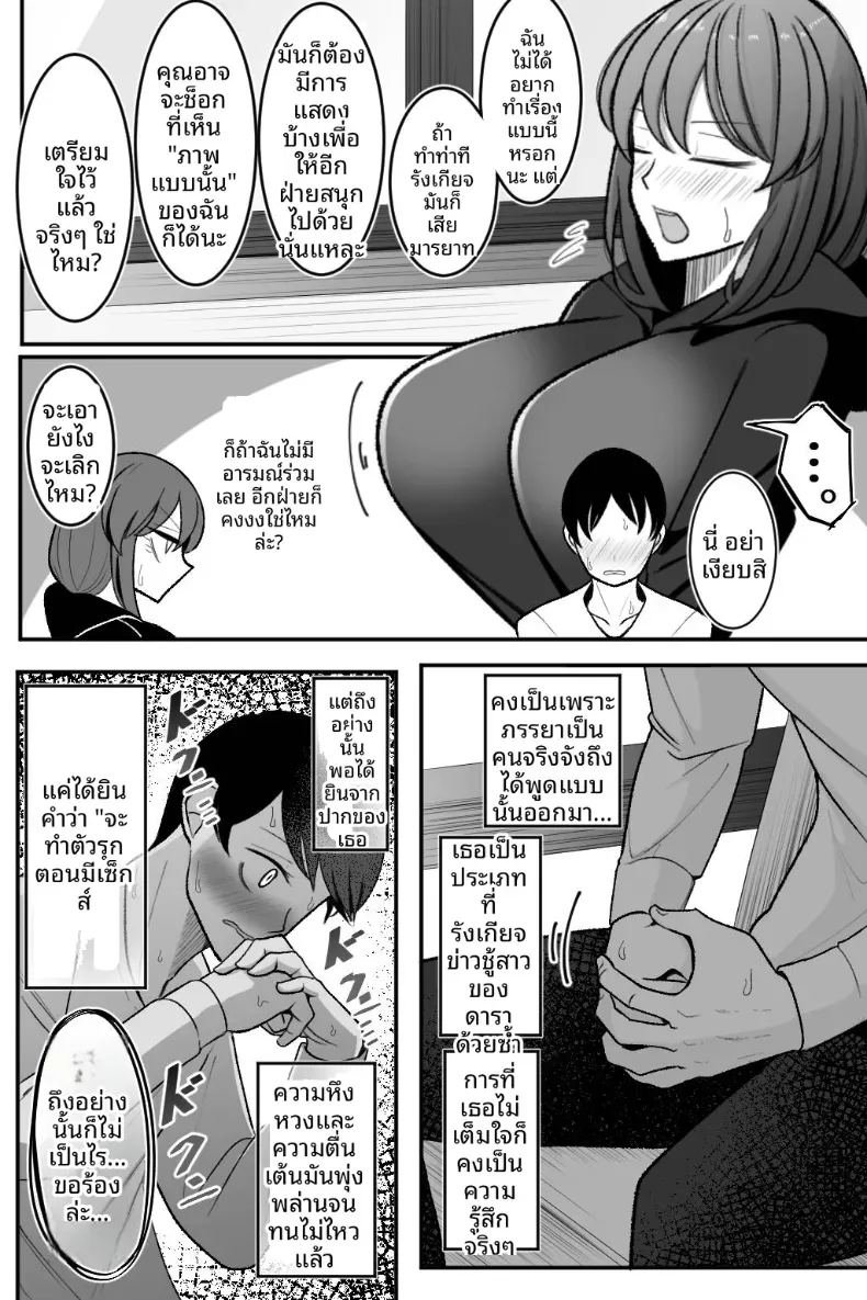 ขอให้ภรรยาของฉันทำกับชายคนอื่น ภาพ 4