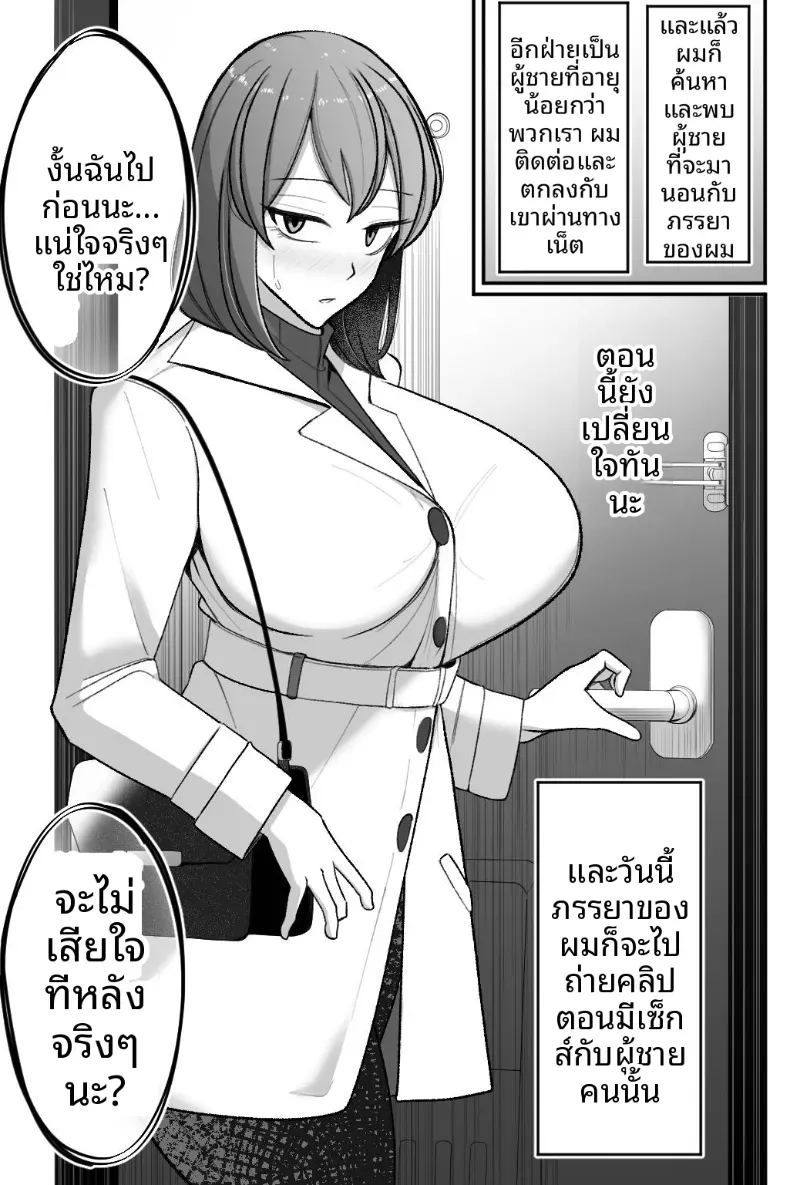 ขอให้ภรรยาของฉันทำกับชายคนอื่น ภาพ 5