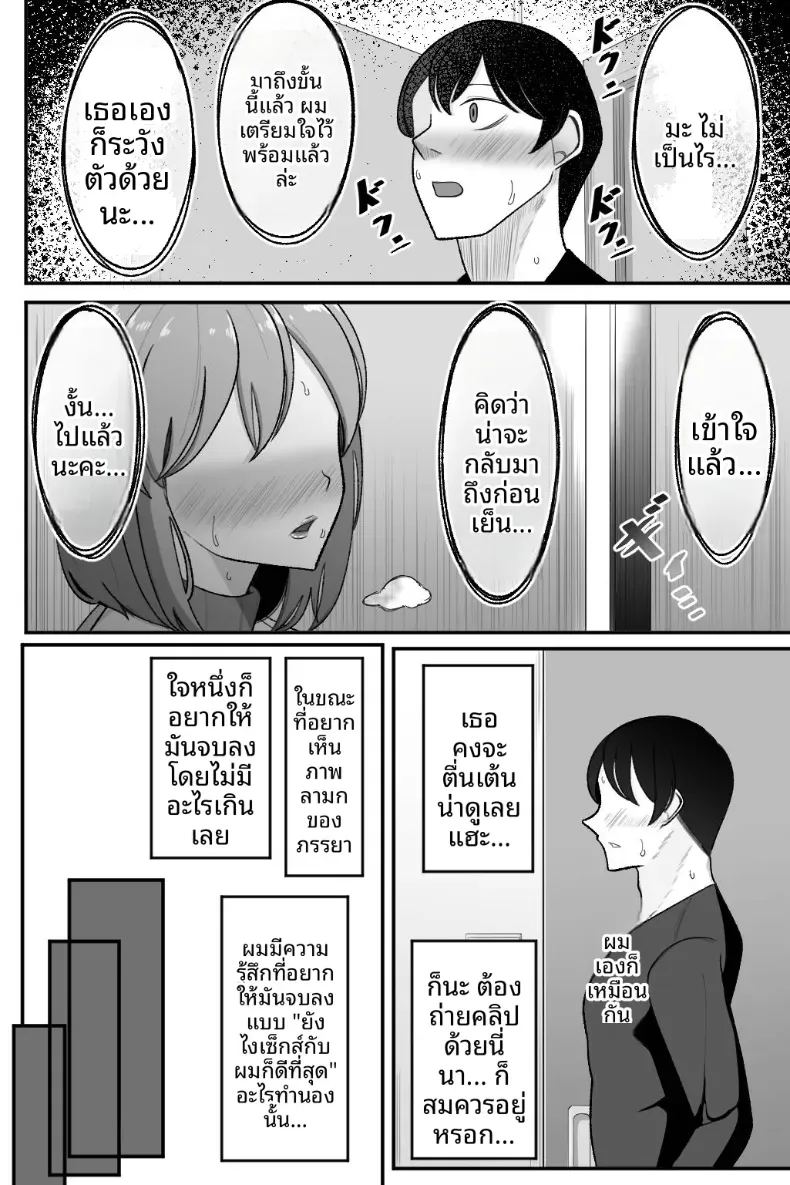 ขอให้ภรรยาของฉันทำกับชายคนอื่น ภาพ 6