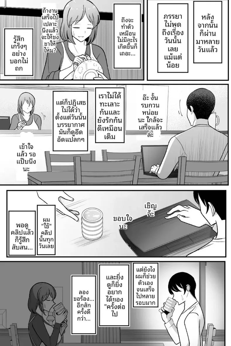 ขอให้ภรรยาของฉันทำกับชายคนอื่น ภาพ 25