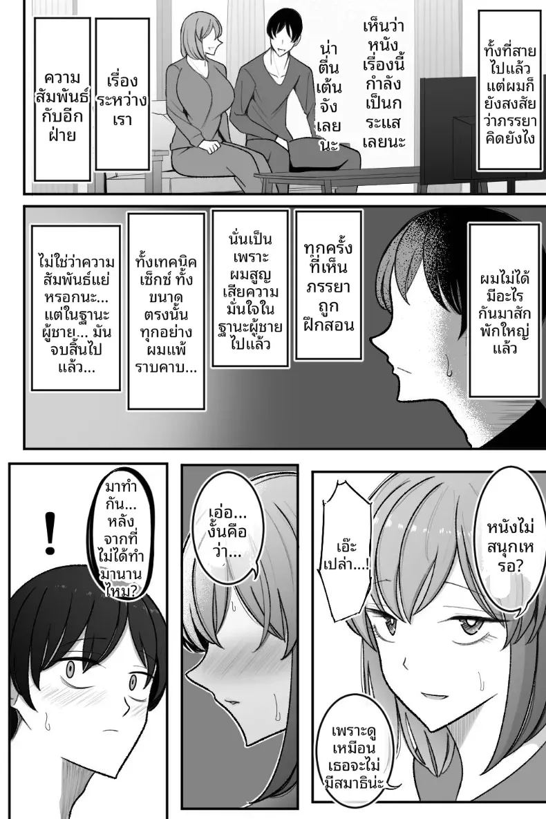 ขอให้ภรรยาของฉันทำกับชายคนอื่น ภาพ 52