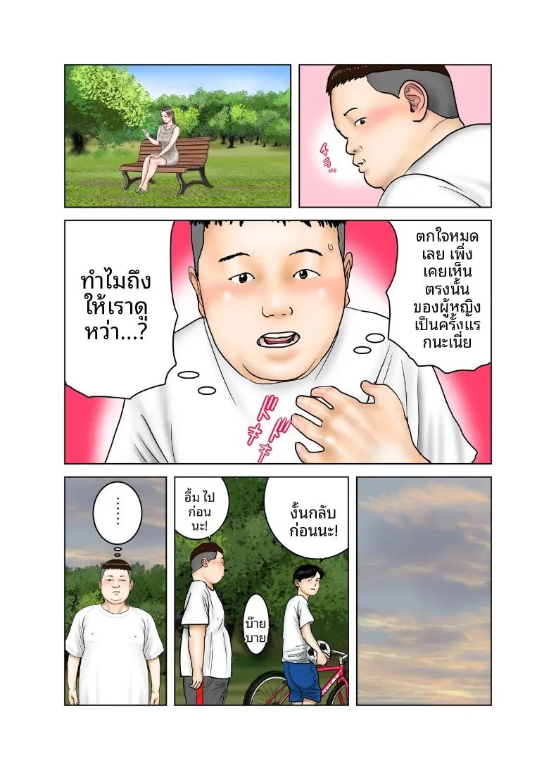 คุณป้าของเพื่อน ภาพ 7